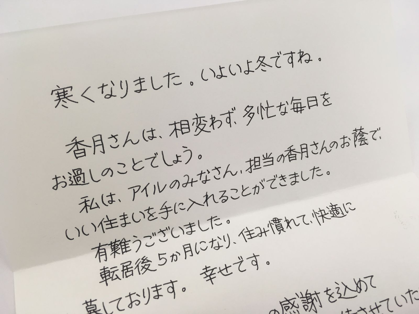 香月の営業日報【67日目】お手紙を頂きました 博多・天神（福岡）の賃貸住宅を探すならアイル賃貸福岡