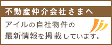 不動産仲介会社さまへ